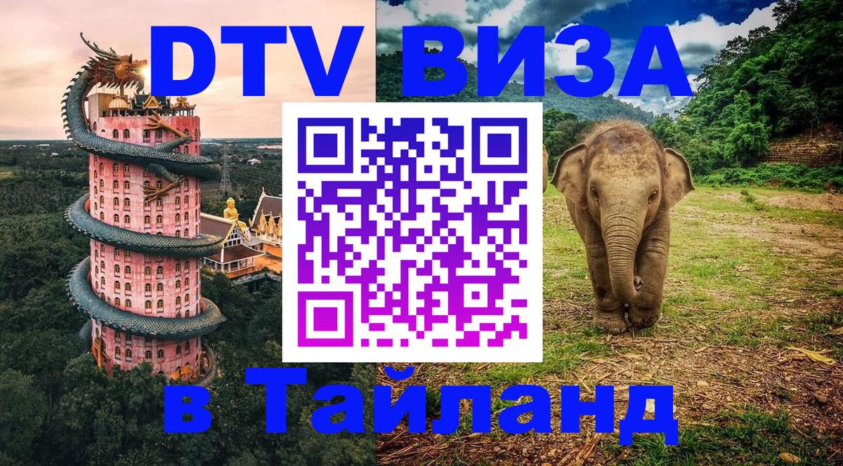 Цены на DTV визу в Таиланд — пакеты услуг, достаточно даже паспорта - Бейрут 